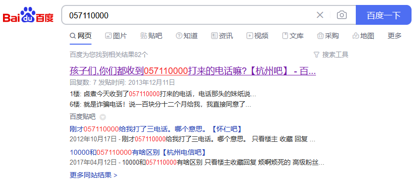057110000是什么电话，057110000是杭州电信吗