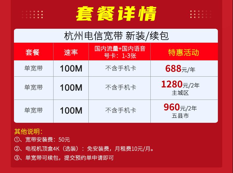 杭州电信宽带100m包一年多少钱、电信宽带100兆怎么样